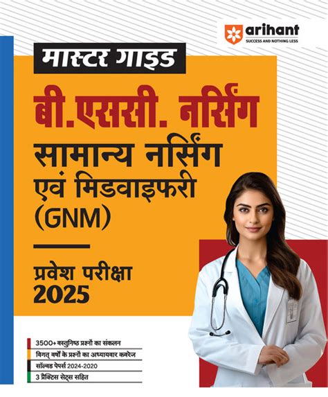 Buy BSc Nursing General Nursing & Midwifery (GNM) Entrance Exam 2025 ...