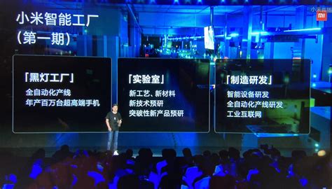 小米“黑灯工厂”：总投资6亿元 可全程自动化无人生产 - 工控新闻 自动化新闻 中华工控网