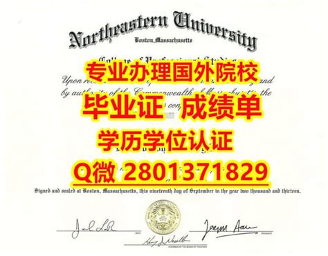 国外学历办东北大学学历认证与毕业证办理 | PPT