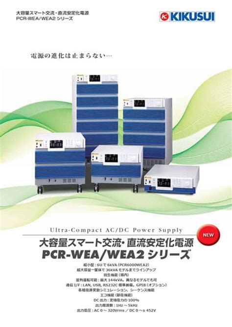 KIKUSUI ELECTRONICS CORP.