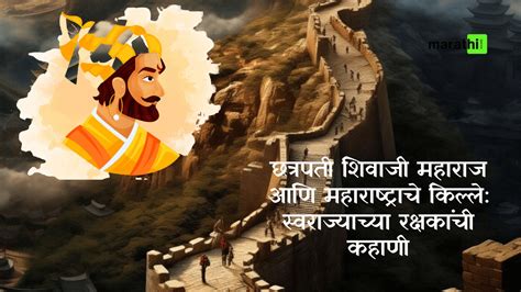 Shivaji Maharaj and the Forts of Maharashtra: Guardians of Sovereignty ...