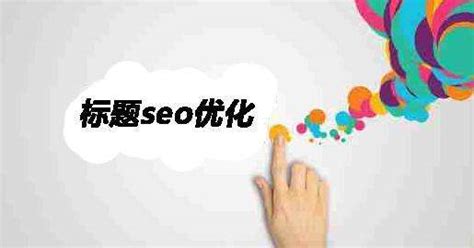 seo是怎么优化（seo网站页面优化包含）-8848SEO