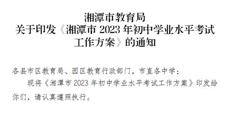 事关2023年湘潭市中考！方案来了！_考试_评价_初中