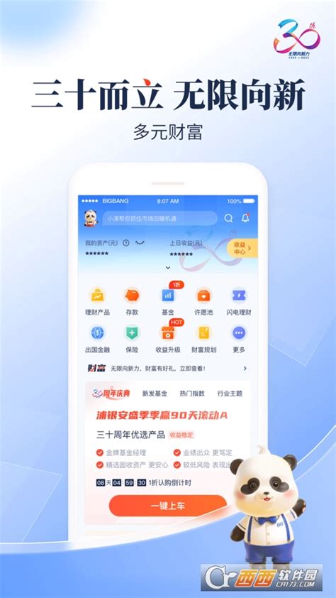 浦发手机银行企业版app下载安装-浦发企业版下载v9.6.7-西西软件下载