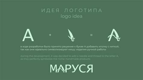 МАРУСЯ | handmade products logo & brand identity :: Behance