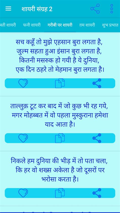 Hindi Shayari Status - App on Amazon Appstore