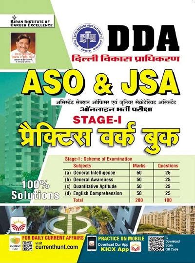 DDA ASO and JSA Online Recruitment Exam Stage I Practice Work Book (Hi ...