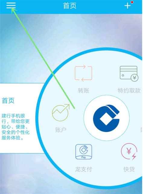 中国建设银行app怎样设置安全锁-中国建设银行教程 - PC下载网资讯网