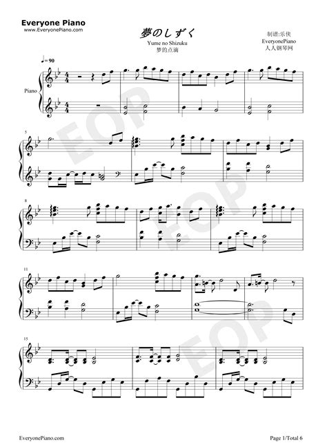 梦的点滴-夢のしずく-松隆子五线谱预览1-钢琴谱文件（五线谱、双手简谱、数字谱、Midi、PDF）免费下载