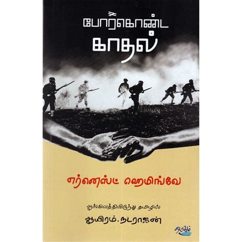 புதிய வெளியீடு போர்கொண்ட காதல் – Thadagam