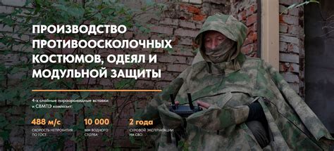 Костюм противоосколочный баллистический мембранный тактический «171»