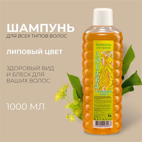 Шампунь для волос ЛЮБАВА липовый цвет, 1000 мл (10178839) - Купить по ...