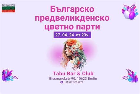 Българско парти! ???, Tabu Club - V.I.P Members, Berlin, 27 April 2024 ...