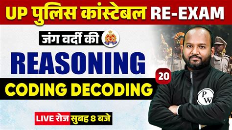 Coding/Decoding Classes for Delhi Police 的图像结果
