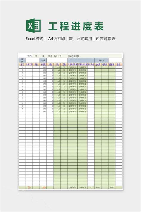 工程进度表,Excel表格下载-巧圣网