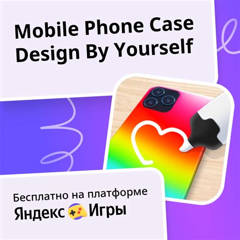 Mobile Phone Case Design By Yourself (от CyberNex Studios) - играть онлайн бесплатно на сервисе ...