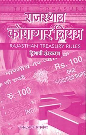 Buy Rajasthan Treasury Rules (Koshagar Niyam) Book Online at Low Prices ...