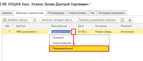 Урок № 07. Врачебный прием. Заполнение диагноза. | Enote - программа ...