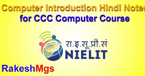 Computer Introduction Hindi Notes for CCC Computer Course कंप्यूटर ...