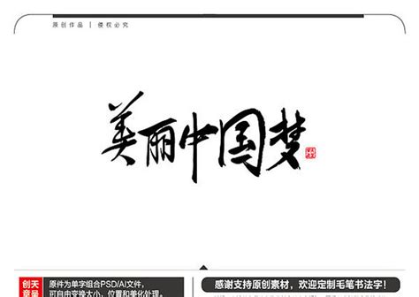 美丽中国梦海报设计_红动网