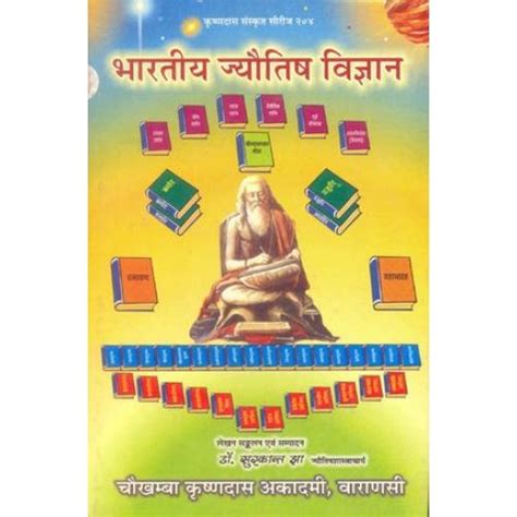 Astrology-ज्योतिष