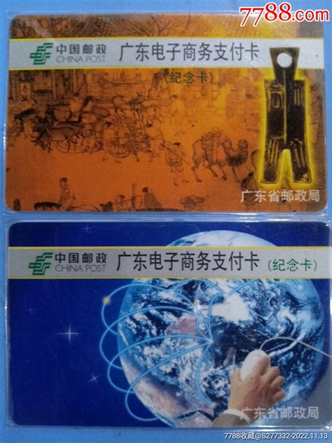 99年首发(广东电子商务卡)-价格:30元-se90525267-上网卡/网吧卡-零售-7788收藏__收藏热线