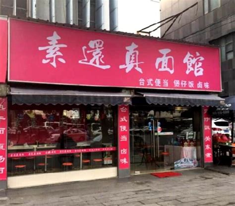 最搞笑的饭店名字：素还真面馆、烤二师兄的蹄，图4不怕倒闭吗？