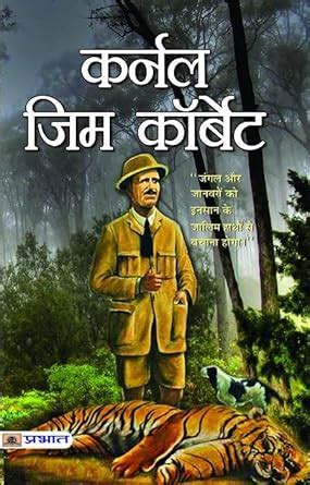 Colonel Jim Corbett (Hindi) eBook : Pandey, K.R.: Amazon.in: Kindle Store
