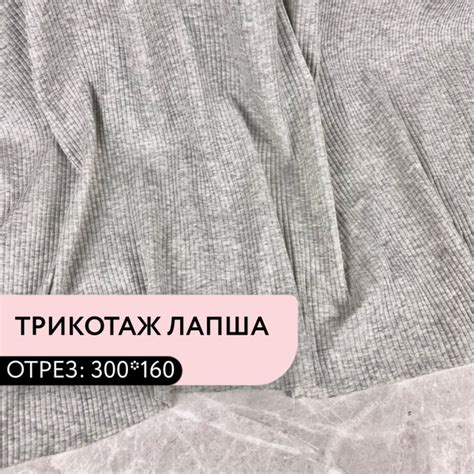 Ткань для шитья и рукоделия Трикотаж лапша хб с лайкрой цвет Светло ...