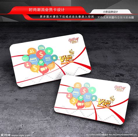 超市购物会员卡设计图__名片卡片_广告设计_设计图库_昵图网nipic.com