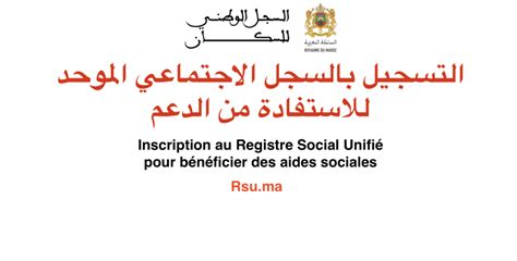 Rsu.ma التسجيل بالسجل الاجتماعي الموحد للاستفادة من الدعم 2023 ☆ ANAPEC ...