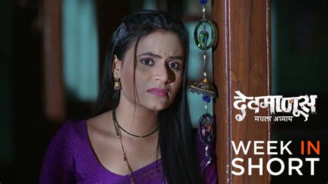 Devmanus Madhla Adhyay TV Serial Online - Watch Latest Show Episodes on ...