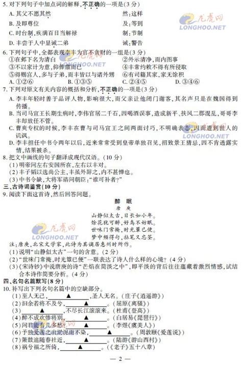 2013年江苏省语文高考试卷及答案公布【2】--教育--人民网