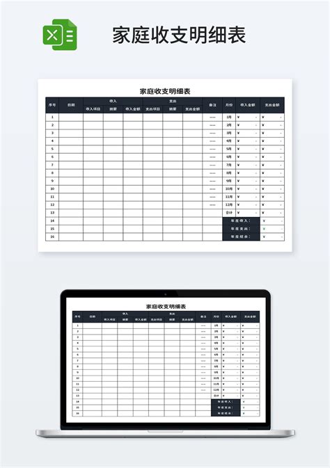 家庭收支流水明细表_财务会计Excel模板下载-蓝山办公