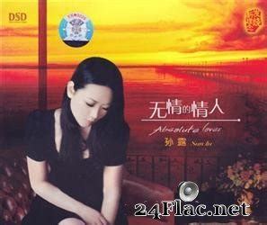 Sun Lu - Relentless lovers (2012) FLAC (image+ .cue) | Lossless music blog
