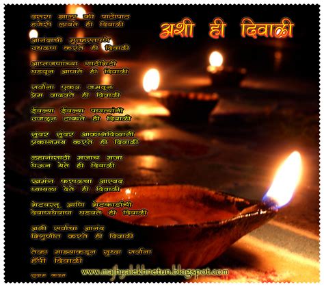 Majhya Lekhnetun: Ashi Hi Diwali...अशी हि दिवाळी ...