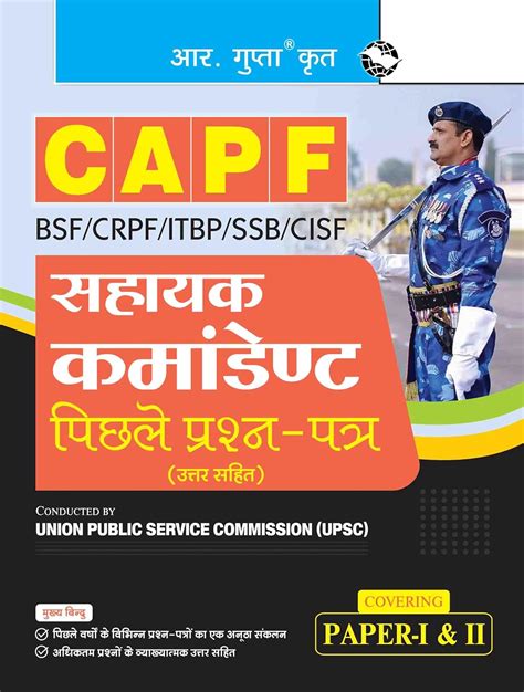 UPSC: CAPF – Assistant Commandant (Paper I & II) Previous Years' Papers ...