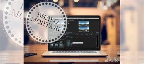Видеомонтаж/видеомантажер/рилсмейкер удаленно в Краснодаре | Услуги | Авито