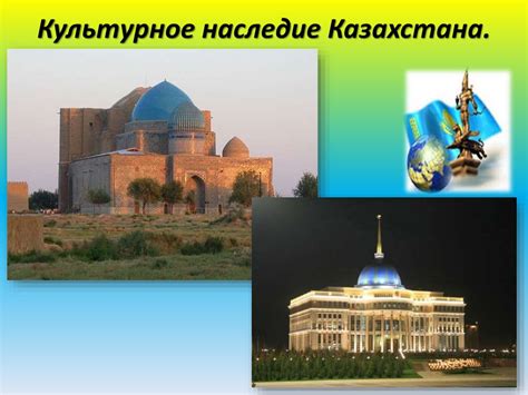 Культурное наследие Казахстана - презентация онлайн