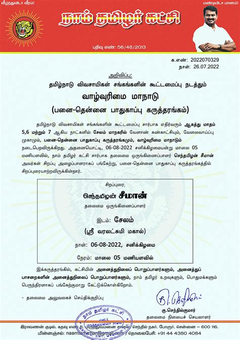 அறிவிப்பு: தமிழ்நாடு விவசாயிகள் சங்கங்களின் கூட்டமைப்பு நடத்தும் ...