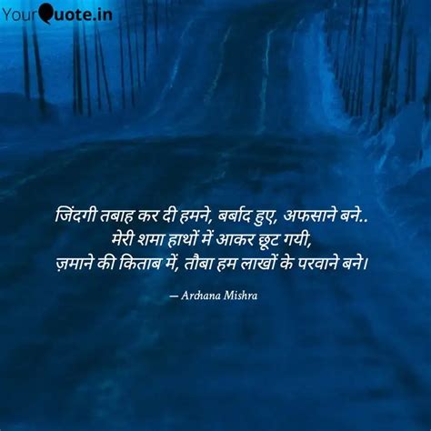 जिंदगी तबाह कर दी हमने, ब... | Quotes & Writings by ArU | YourQuote