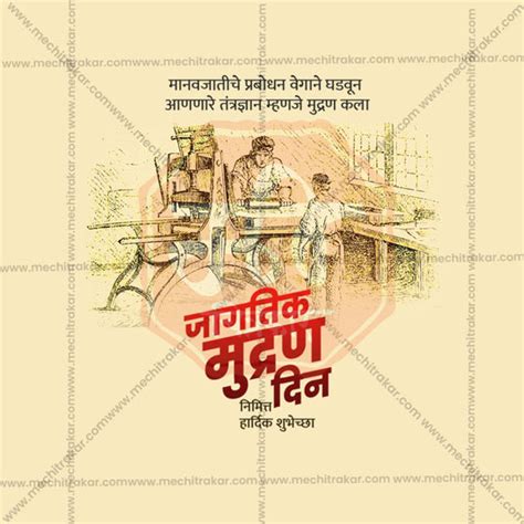 Jagtik Mudran Din (World Printing Day) Social Media Template | Marathi ...