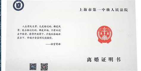 上海一中院发出该院首份离婚证明书，最大限度保护公民隐私 - 周到上海