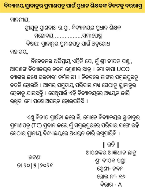 TC application to Headmaster in Odia | NijuktiOdisha.in
