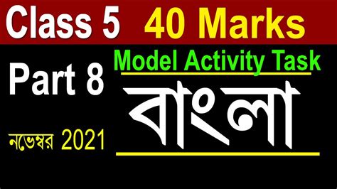 Model Activity Task Class 5 Bangla 的图像结果