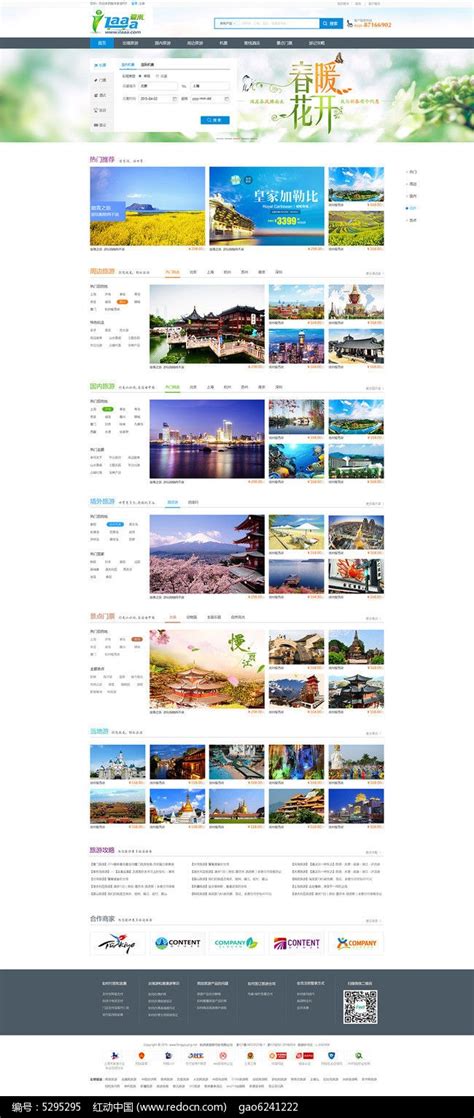 旅游网站专题页PSD模板_红动网