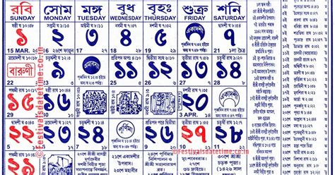 1426 Bengali Calendar - 1426 Chaitra Calendar, 1426 বাংলা ক্যালেন্ডার ...