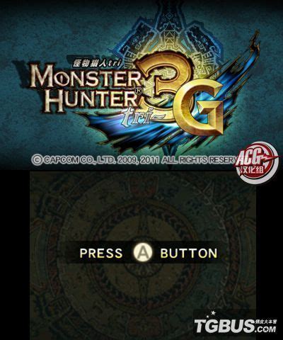 怪物猎人3G美版首批清晰截图放出-k73游戏之家