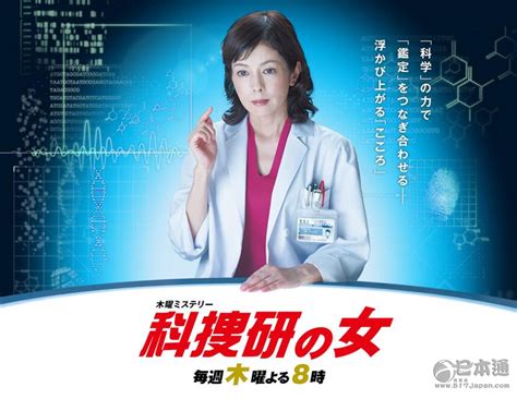 《科搜研之女》超强回归 再创高收视率 - 日本通