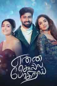 Kadaisi Vivasayi 2022 watch movie streaming online on
